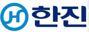 한진